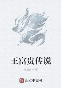 Legend of Wang Fugui