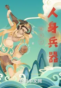 The Human Weapon That Covers the Sky