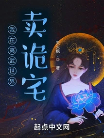 I Sell Weird Houses in the World of Gaowu