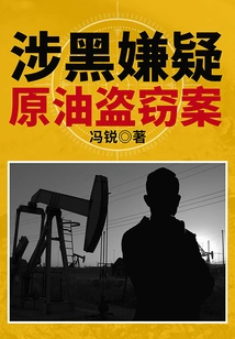 Suspected Gang Involvement: Crude Oil Theft Case