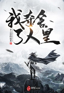 I Took Away the Human Emperor