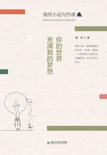 Your World is Full of My Dreams (micro-novel Writing Class)