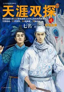 Detectives from the End of the World 4: Murder in Two Cities