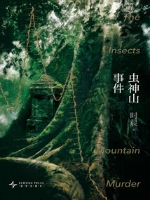 Chongshenshan Incident