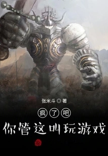 Go Crazy! You Call This Playing Games?