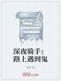 Late Night Rider: Encountering a Ghost on the Road