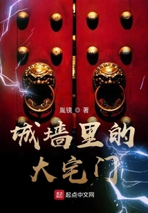 The Gate of the Mansion in the City Wall