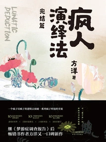 Madman's Deduction: the Final Chapter