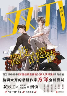 Dual Knives: the Hidden Remains