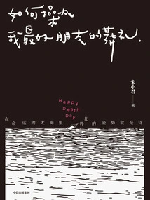 How to Organize My Best Friend's Funeral