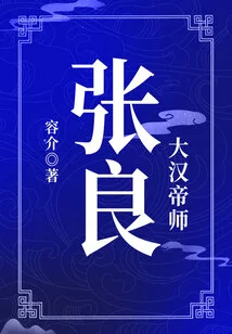 Imperial Master of the Han Dynasty: Zhang Liang