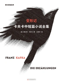 The Metamorphosis: the Complete Novels and Short Stories of Kafka