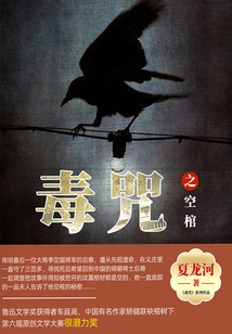 The Empty Coffin of the Poison Curse