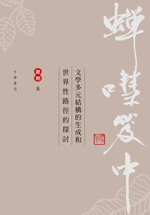 Cicada's Notes: the Generation of Multiple Literary Structures and the Exploration of the Global Path