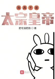 I'm Really Not Emperor Taizong