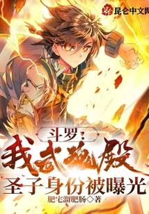 Douluo: My Identity as the Holy Son of Wuhun Palace Has Been Exposed