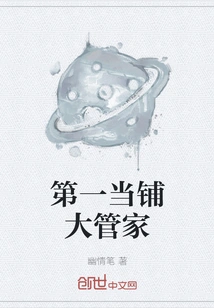 Chief Butler of the First Pawn Shop