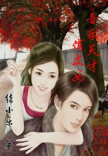 Musical Genius and Playful Woman