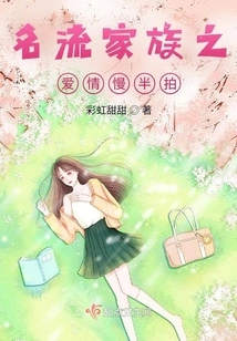 Celebrity Family's Love is Slow-paced