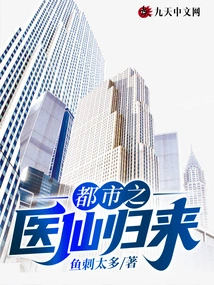 The Return of the Urban Medical Fairy