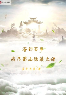 Signing in for a Hundred Years: I Am the Hidden Boss of Shushan