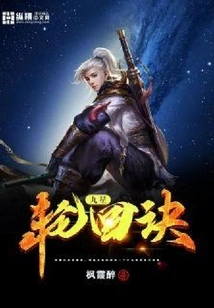 Nine Stars Reincarnation Technique