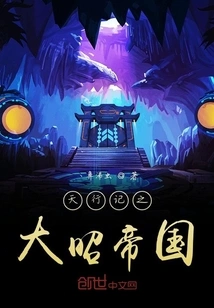 The Jokhang Empire in Tian Xing Ji