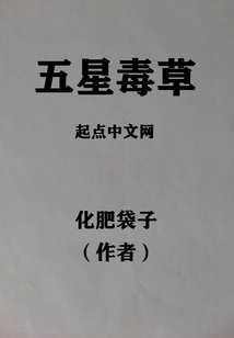 Five-star Poisonous Weed