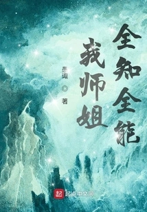 My Senior Sister is Omniscient and Omnipotent