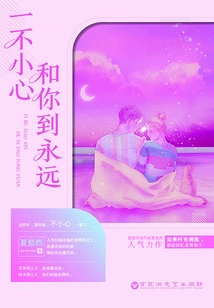 I Accidentally End up with You Forever