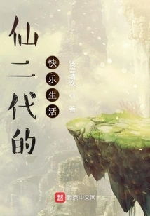 The Happy Life of the Second Generation of Immortals