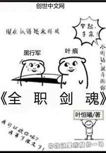 Full-time Sword Soul