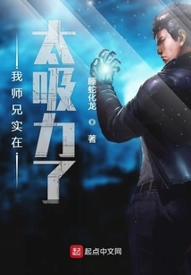 My Senior Brother is so Attractive