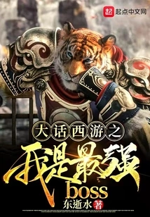 Westward Journey: I Am the Strongest Boss