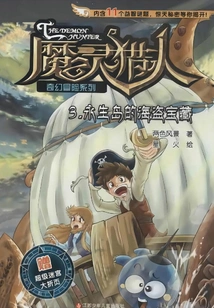 Demon Hunter 3: Pirate Treasures of Immortal Island