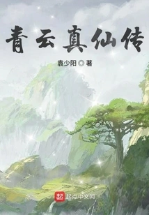 The Legend of Qingyun True Immortal