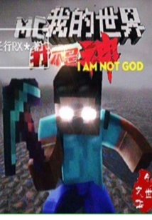 Mc Minecraft - I Am Not God