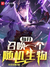 Summons a Random Creature Every Month