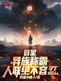 Stars: Alien Dominance Will Not Be Tolerated by the People's Federation!