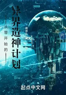 A Plan to Create Gods from Another World from Scratch