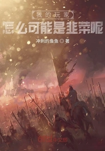 How Could My Player Be a Leek?