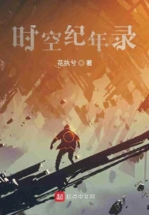 Time and Space Chronicle