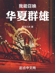 I Can Summon the Heroes of China