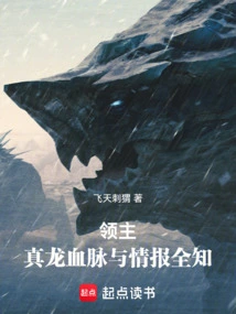 Lord: True Dragon Bloodline and Omniscient Information