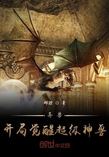 Alien Beasts: Awakening of Super Divine Beasts at the Beginning