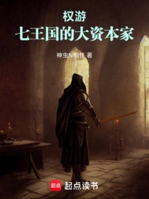 Game of Thrones: Big Capitalist of the Seven Kingdoms