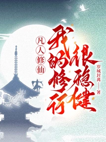 Mortals Practice Immortality, but My Practice is Very Stable!