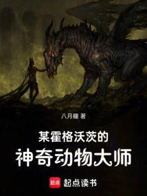 A Certain Hogwarts Master of Magical Beasts