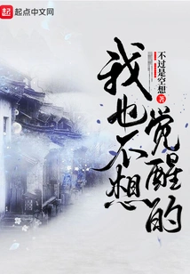 I Don't Want to Wake up Either