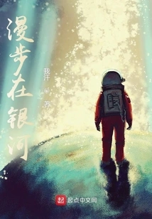 Walking in the Milky Way